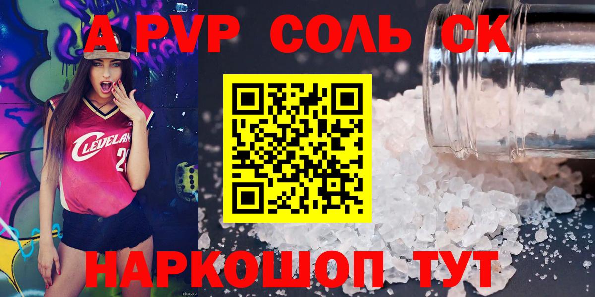 сколько стоит  A-PVP Crystall  Ялта  Вход с VPN  A PVP VHQ  A PVP мука  APVP 