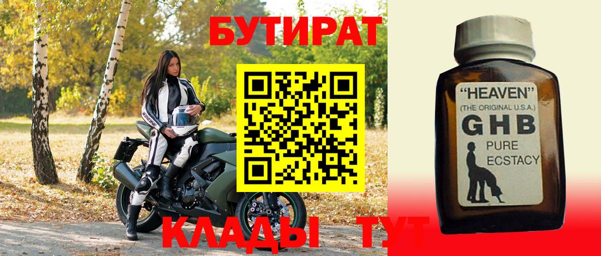 БУТИРАТ BDO Ялта