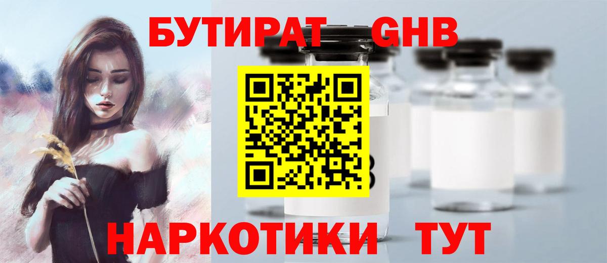 Ялта  БУТИРАТ Butirat  Вход с VPN 