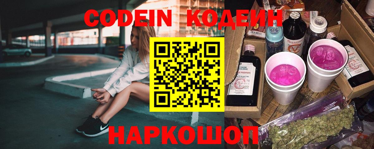 Кодеиновый сироп Lean напиток Lean (лин) Ялта