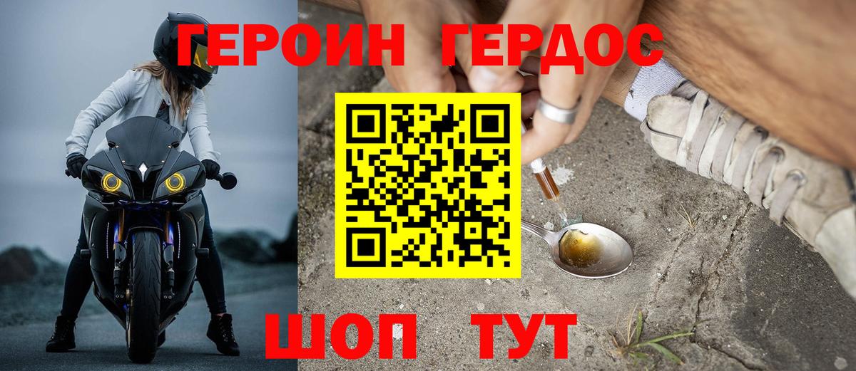 ГЕРОИН герыч Ялта