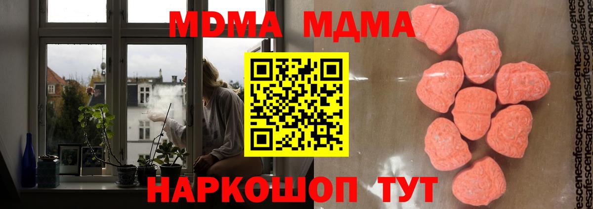 МДМА  Вход с VPN  MDMA кристаллы  Ялта  МДМА кристаллы 