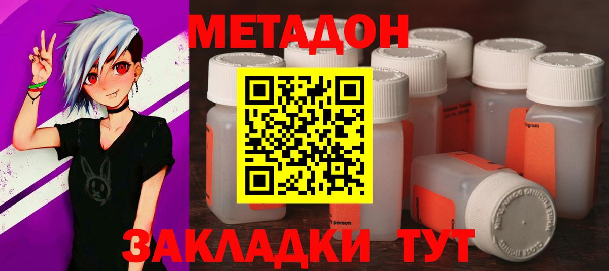 Ялта  Метадон VHQ  Вход с VPN 