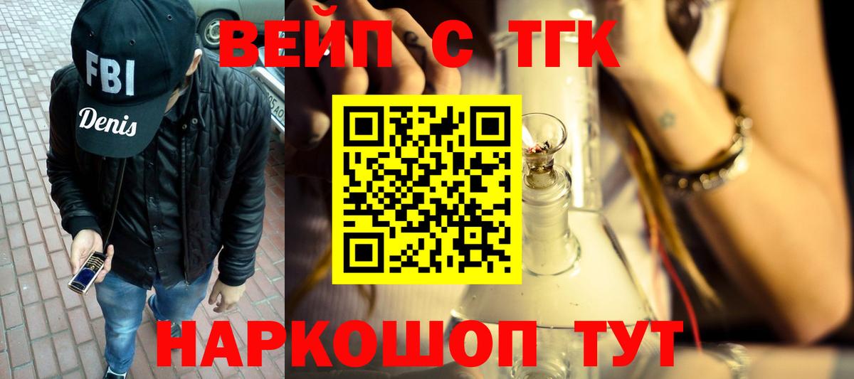 Ялта  ТГК жижа  Вход с VPN  ТГК Wax 